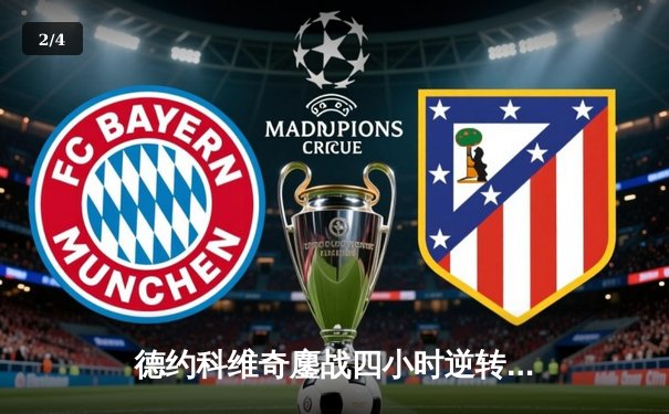 德约科维奇鏖战四小时逆转阿尔卡拉斯 第七次加冕温网男单冠军 - 2