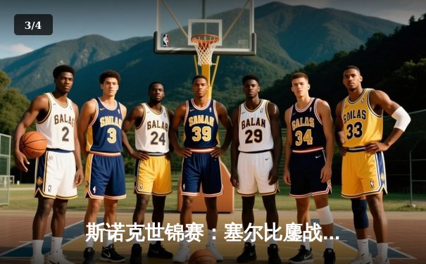 斯诺克世锦赛：塞尔比鏖战决胜局险胜奥沙利文，四冠王上演惊天逆转 - 3