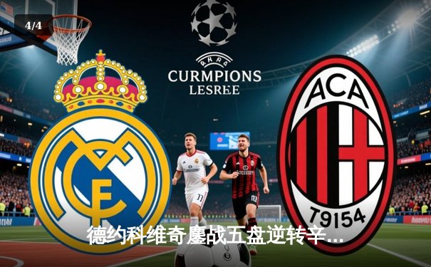 德约科维奇鏖战五盘逆转辛纳 第10次加冕澳网冠军创造历史 - 4